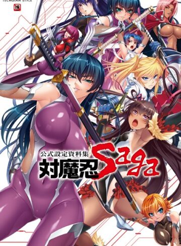 キャラクターコンテンツ編集部|対魔忍 Saga-単行本 ★評価4.00