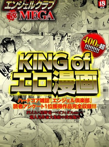 PIえろ|エンジェルクラブMEGA Vol.52-巨乳 ★評価