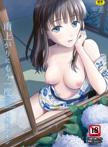ミキトアモン|雨上がりにもう一度-単行本 ★評価4.30