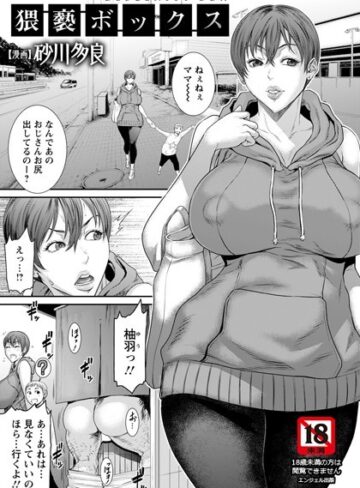 砂川多良|猥褻ボックス【単話】（単話）-単話 ★評価4.50