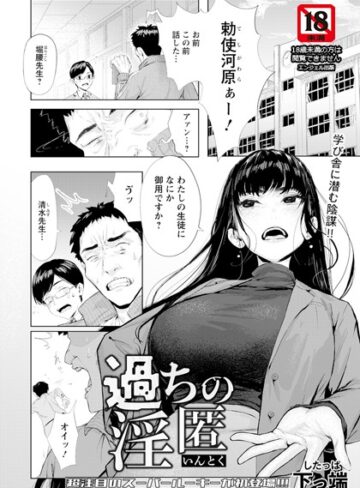 下っ端|過ちの淫匿 【単話】（単話）-単話 ★評価3.25