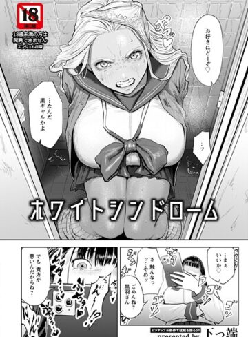 下っ端|ホワイトシンドローム 【単話】（単話）-単話 ★評価4.50
