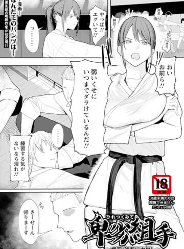 なんだそのパンツは…|卑劣組手 〜押忍！ 部長に中出し〜 【単話】（単話）-単話 ★評価5.00