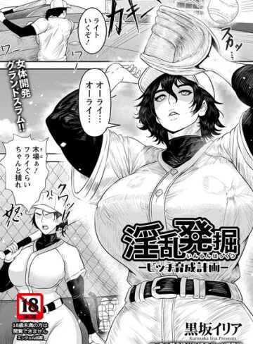 黒坂イリア|淫乱発掘 〜ビッチ育成計画〜 【単話】（単話）-単話 ★評価