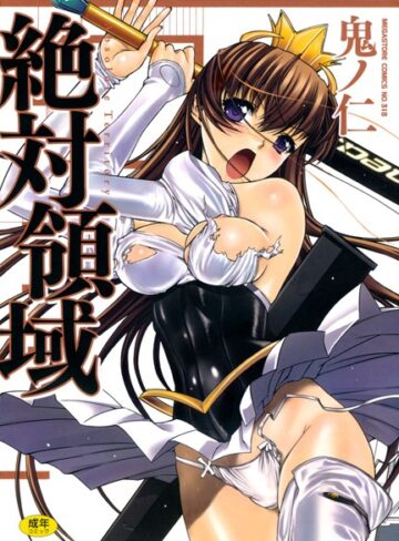 鬼ノ仁|絶対領域-単行本 ★評価3.00