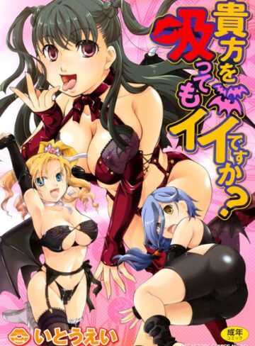 いとうえい|貴方を吸ってもイイですか？-単行本 ★評価4.00