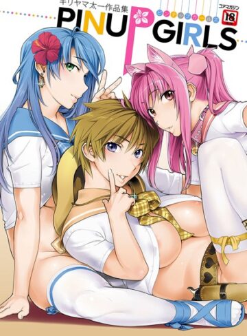 キリヤマ太一|キリヤマ太一作品集 PINUP GIRLS ピンナップガールズ-単行本 ★評価4.67