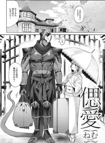 ねむ|偲愛（単話）-単話 ★評価4.92