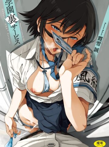 霞雪誠|学園裏サービス-制服 ★評価4.71
