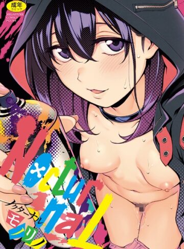 モノリノ|NocturnaL（ノクターナル）【フルカラー版】-単行本 ★評価5.00