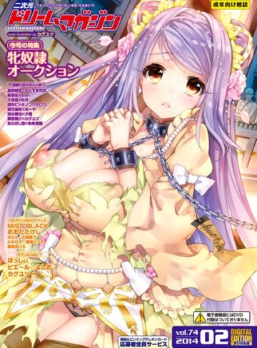 カグユヅ|二次元ドリームマガジン Vol.74-巨乳 ★評価