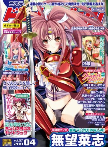 あいざわひろし|二次元ドリームマガジン Vol.57-巨乳 ★評価