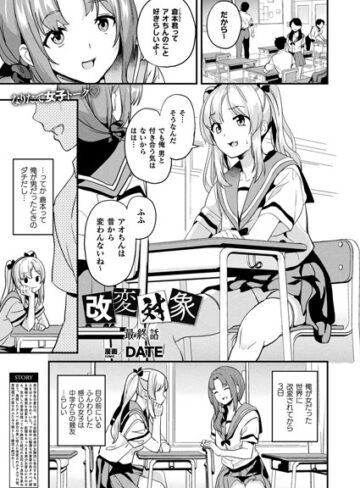 DATE|改変対象（単話）-ファンタジー ★評価4.20