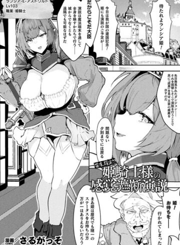 さるがっそ|苗床確定！？ 姫騎士様の感覚遮断演説（単話）-ファンタジー ★評価