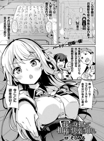 そらみる|我が身を抓って相棒の快楽を知れ（単話）-ファンタジー ★評価