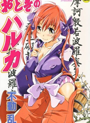 不動乱|おとぎのハルカ-単行本 ★評価