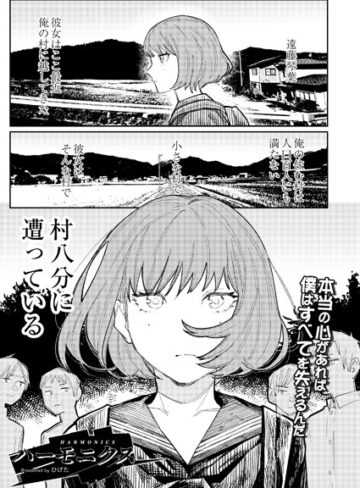 ひげた|ハーモニクス（単話）-単話 ★評価5.00