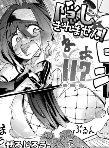 ぜろじろう|隠しきれません！（単話）-単話 ★評価4.88