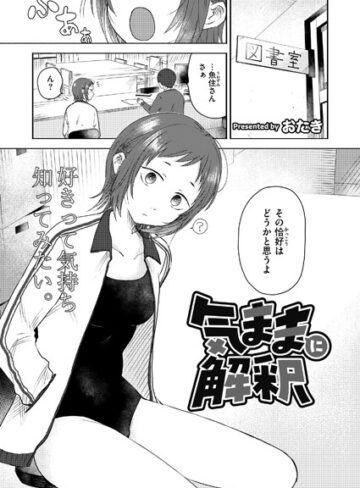 気ままに解釈（単話）