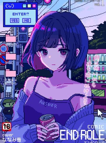 ななみ雪|comicエンドロールvol.1-残虐表現 ★評価5.00