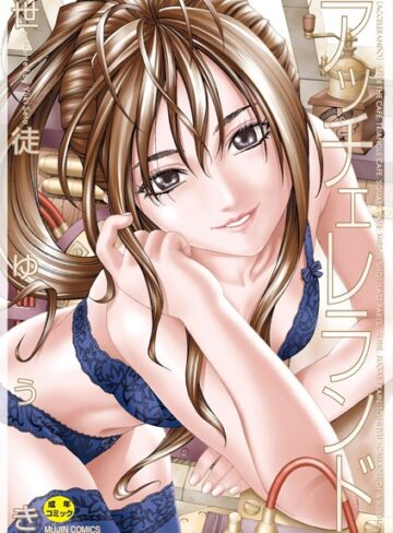 世徒ゆうき|アッチェレランド【ハイグレード版】-制服 ★評価4.25
