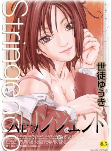 世徒ゆうき|ストリンジェンド【ハイグレード版】-制服 ★評価4.00