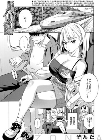 ぞんだ|ビッチギャル三姉妹ハーレム搾精（単話）-単話 ★評価5.00