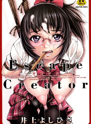 井上よしひさ|Escape Creator-単行本 ★評価3.40