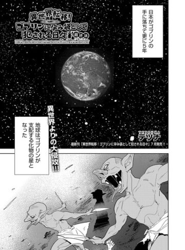 テツナ|異世界転移！ゴブリンに孕み袋として犯●れる日々（単話）-ファンタジー ★評価5.00