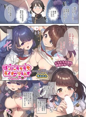 冬みかん|はっぴーえちえちえくすぺりえんす（単話）-ファンタジー ★評価5.00