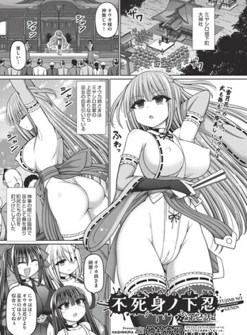 橋村青樹|不死身ノ下忍（単話）-ファンタジー ★評価5.00