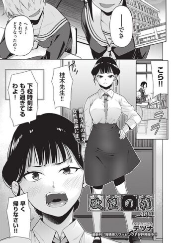 テツナ|欲望の箱（単話）-単話 ★評価