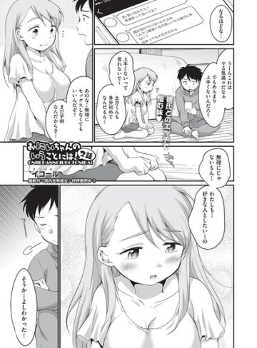 イコール|おにいちゃんのいうことには！（単話）-制服 ★評価5.00
