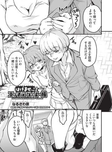 はけませっ！エッチアガール・極（単話）