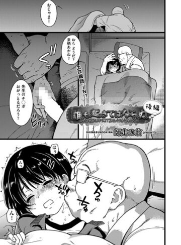 師走の翁|誰も起きてはならぬ（単話）-単話 ★評価4.90