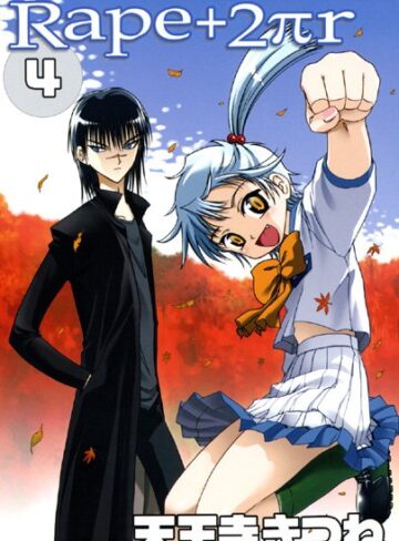 天王寺きつね|R○pe＋2πr-女子校生 ★評価5.00