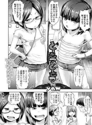 yam|とーさつのとーさつ（単話）-単話 ★評価