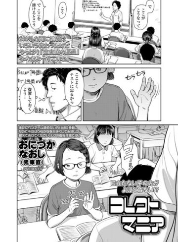 鬼束直|コレクトマニア（単話）-単話 ★評価