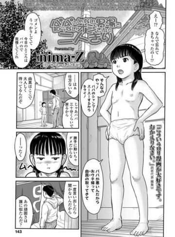 nima-Z|パパのいない男湯で知らないオジさんと二人きり（単話）-単話 ★評価5.00