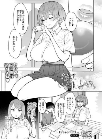 右脳|だっていい匂いがしたから（単話）-単話 ★評価4.67
