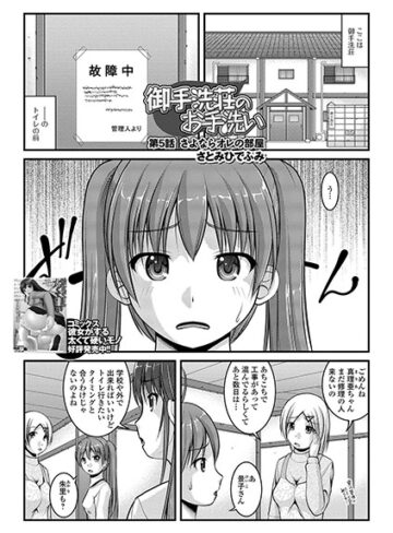 さとみひでふみ|御手洗荘のお手洗い（単話）-単話 ★評価3.00