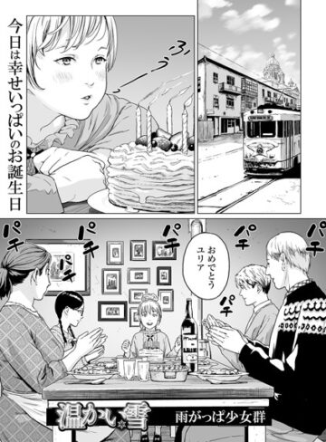 温かい雪（単話）