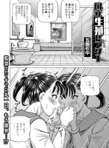 五割引中|国立生殖センター（単話）-単話 ★評価