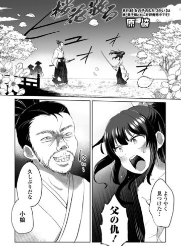 原崎|桜花散る（単話）-ファンタジー ★評価5.00