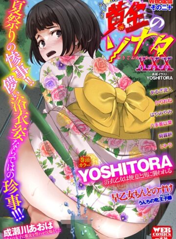 YOSHITORA|黄金のソナタXXXその二十-辱め ★評価5.00