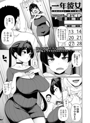 逆又練物|一年彼女（単話）-羞恥 ★評価5.00