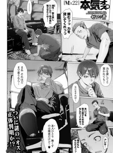 ゼロの者|Mス（単話）-単話 ★評価5.00