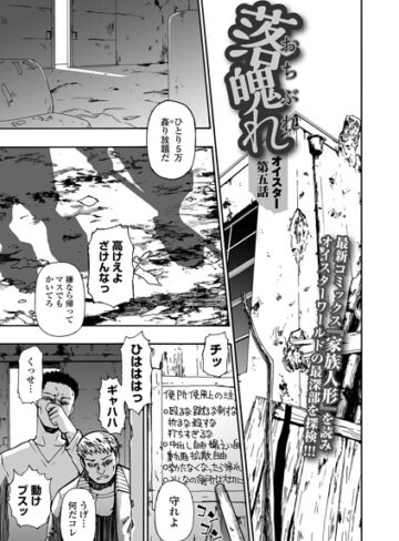オイスター|落魄れ（単話）-拘束 ★評価5.00