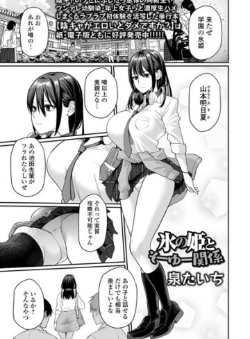 泉たいち|氷の姫とそーゆー関係（単話）-制服 ★評価