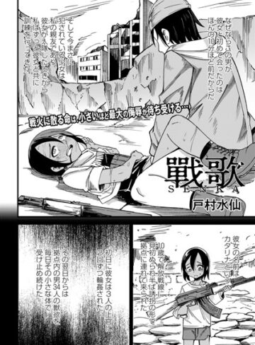 戸村水仙|戰 歌（単話）-ファンタジー ★評価3.00